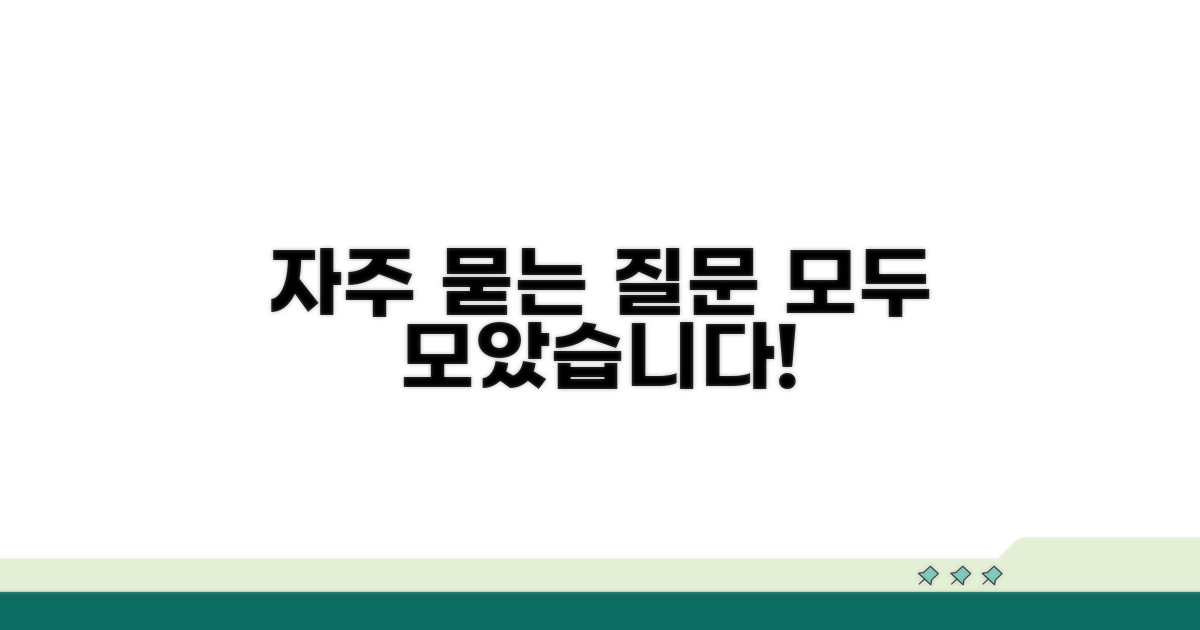 자주 묻는 질문