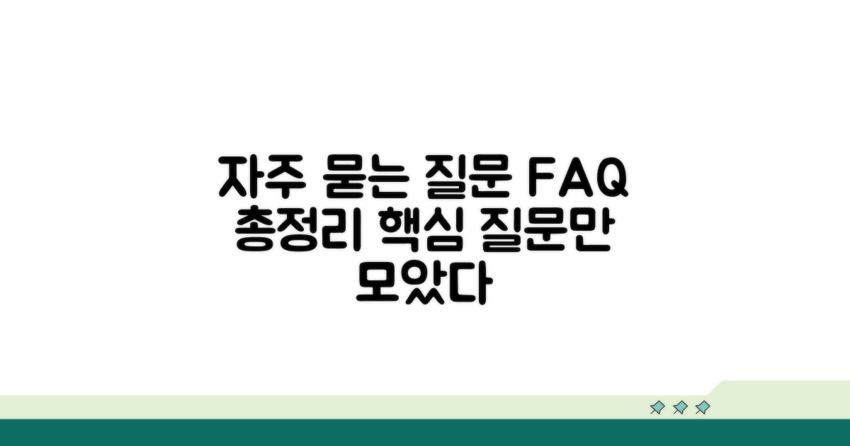 자주 묻는 질문