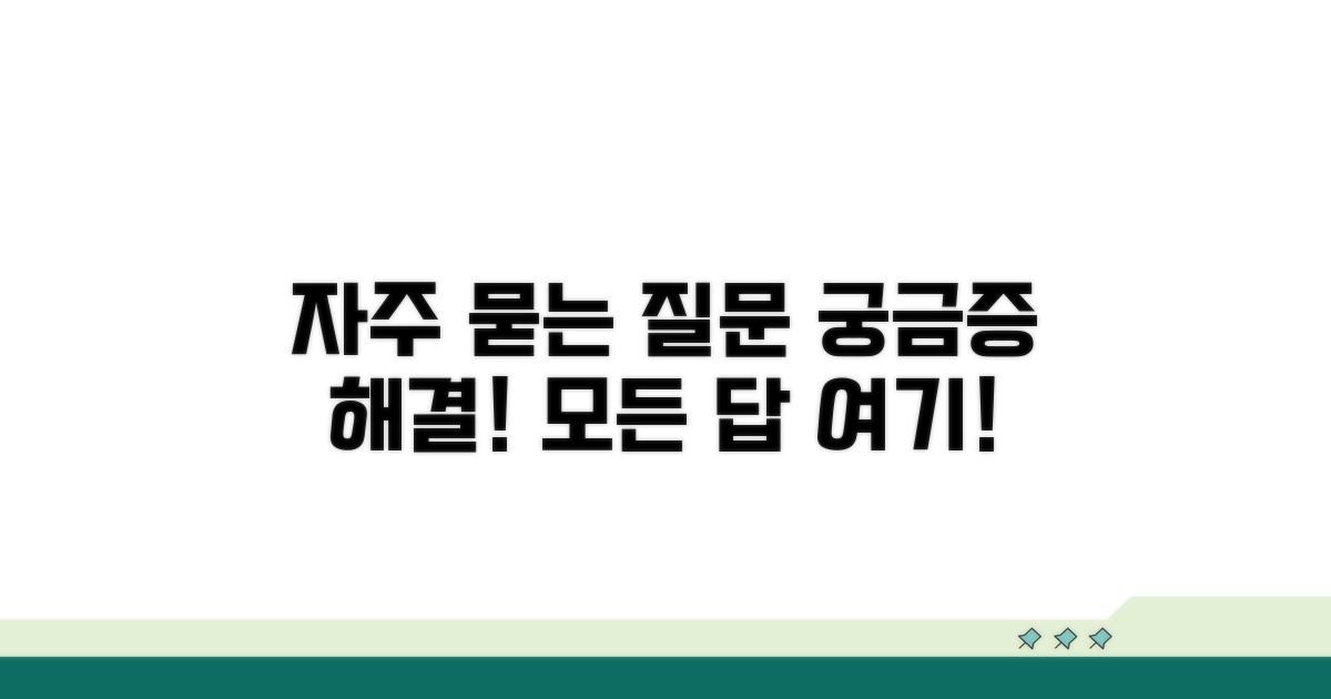 자주 묻는 질문
