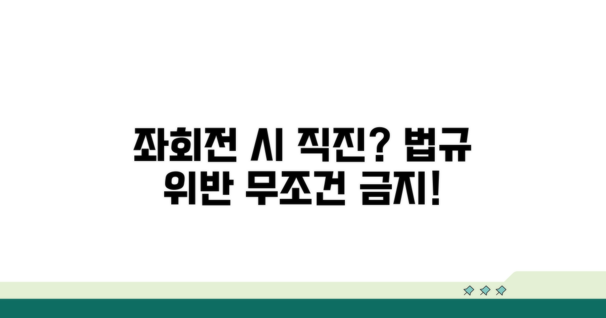 좌회전 신호 시 직진, 법규는?