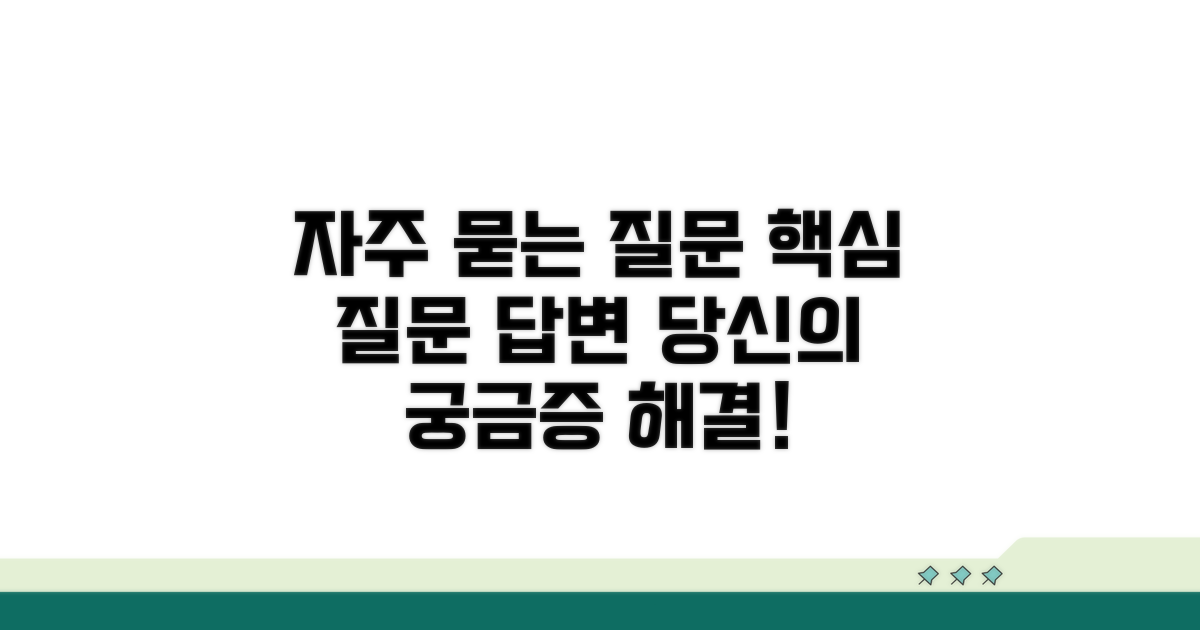 자주 묻는 질문