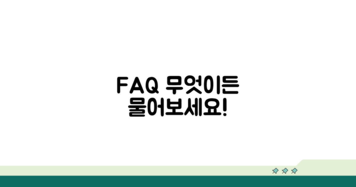 자주 묻는 질문