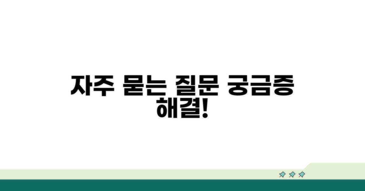 자주 묻는 질문