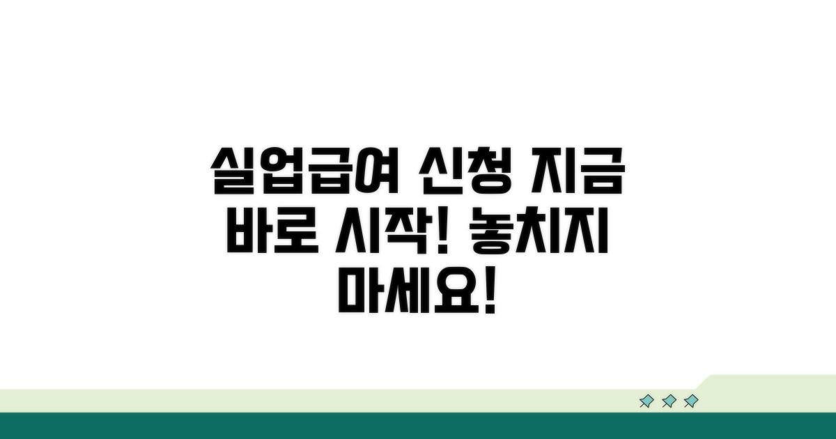 실업급여 신청, 지금 바로 시작해요