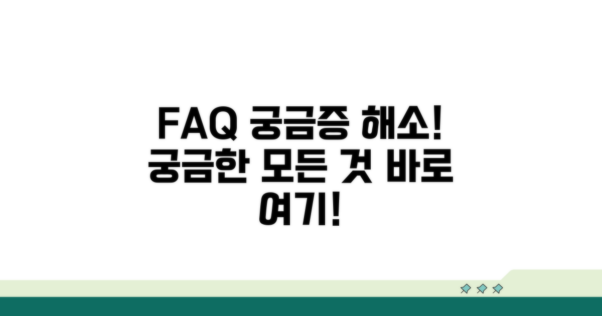 자주 묻는 질문