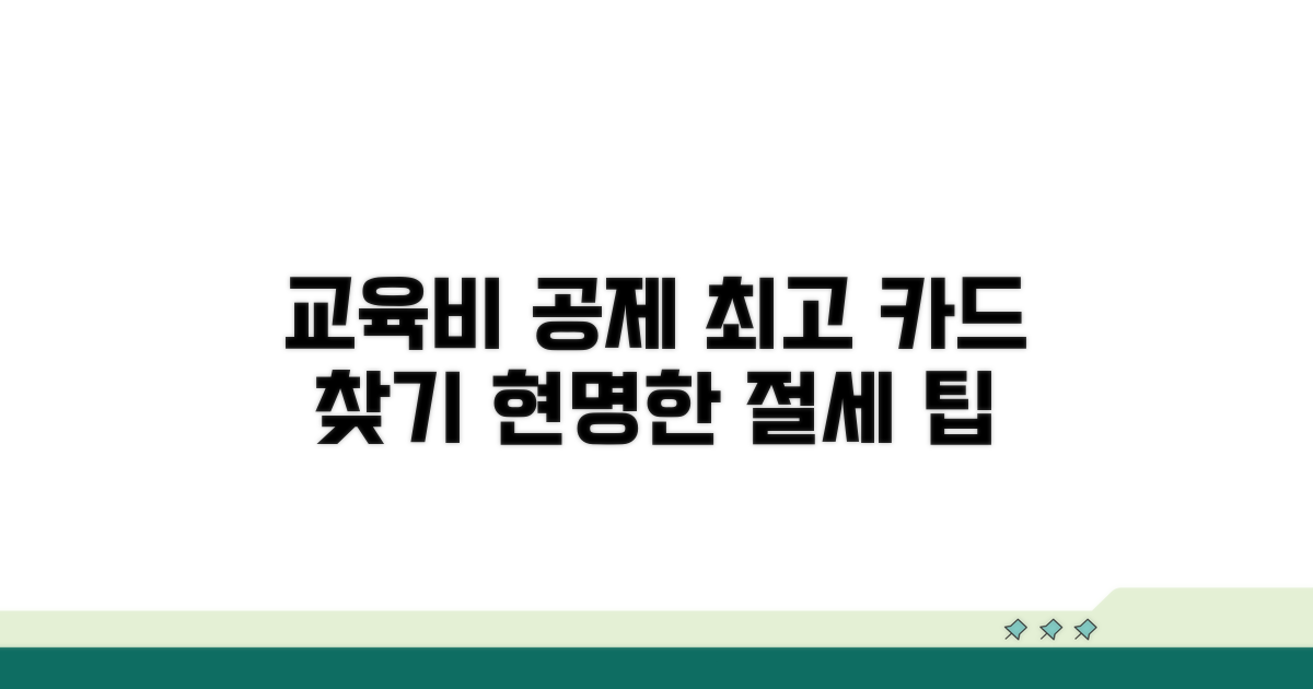 교육비 지출, 어떤 카드로 공제받을까