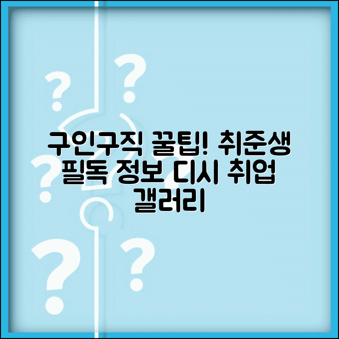 구인구직 갤러리 디시 커뮤니티 정보 | 취업 준비생 정보 공유 사이트