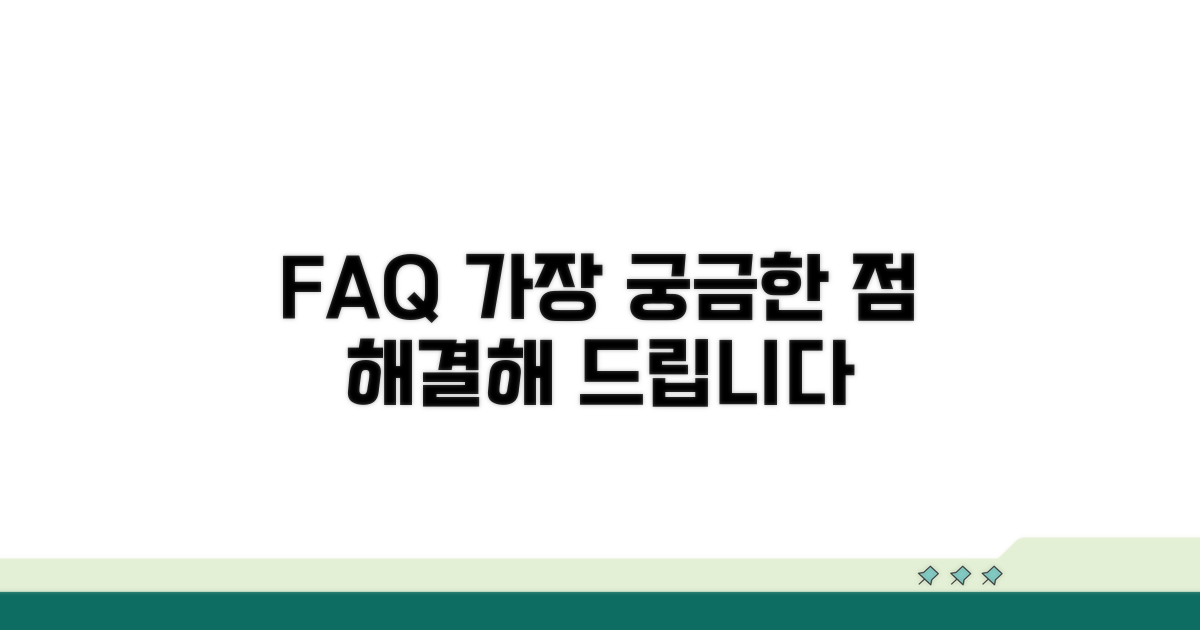 자주 묻는 질문