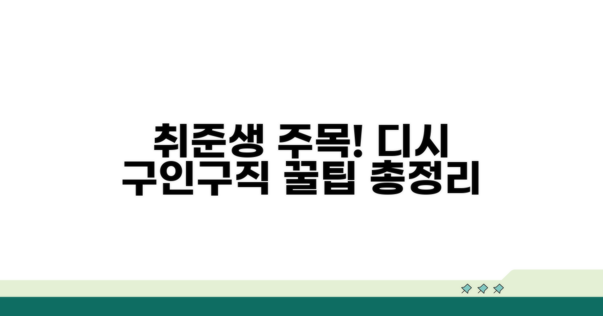 취업 준비생 주목, 디시 구인구직 정보
