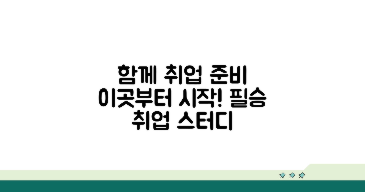 함께 취업 준비할 땐 이곳부터!