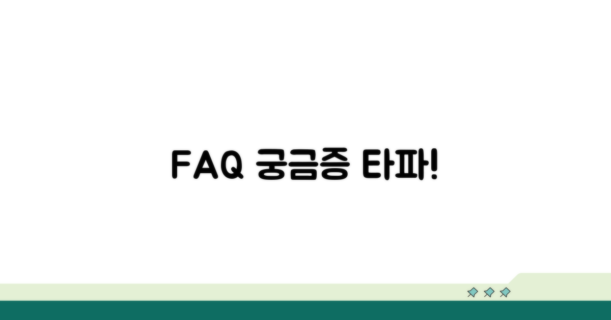 자주 묻는 질문
