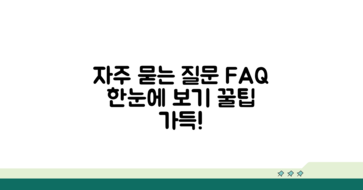 자주 묻는 질문