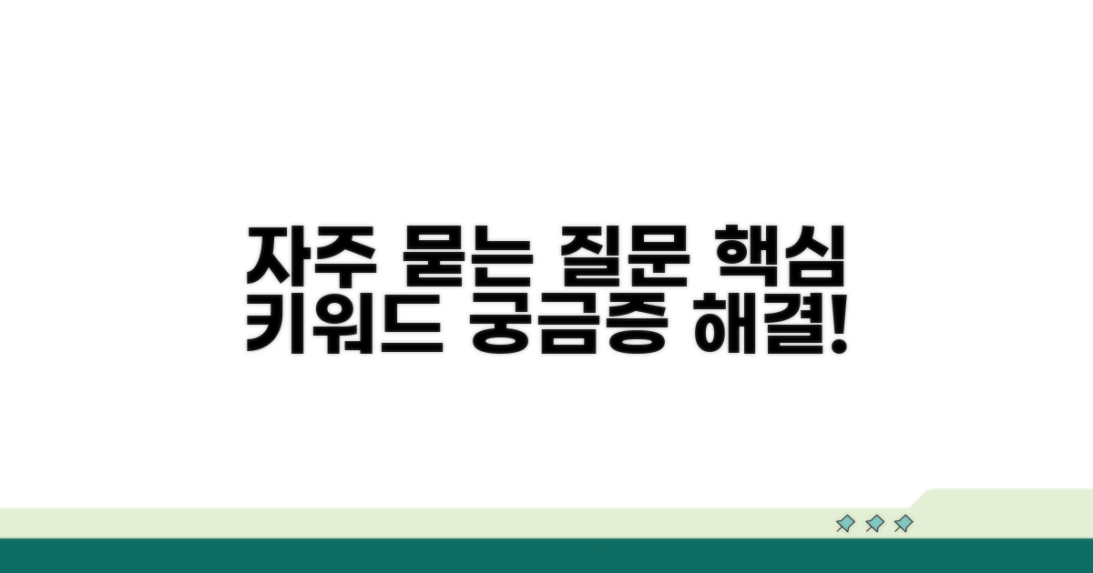 자주 묻는 질문