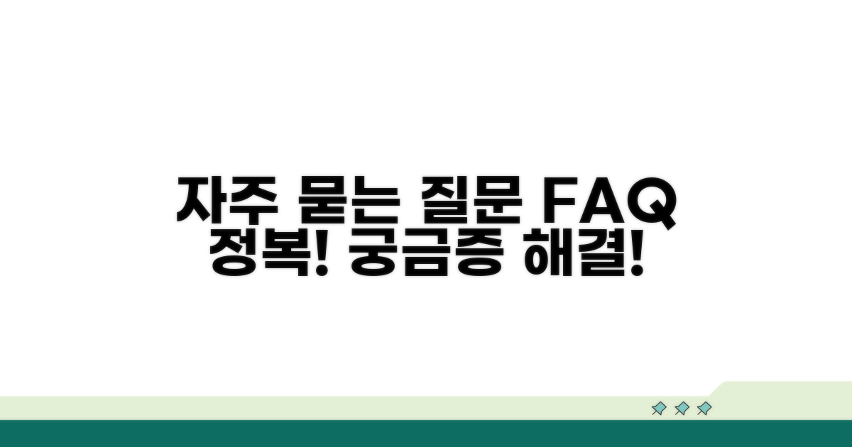 자주 묻는 질문