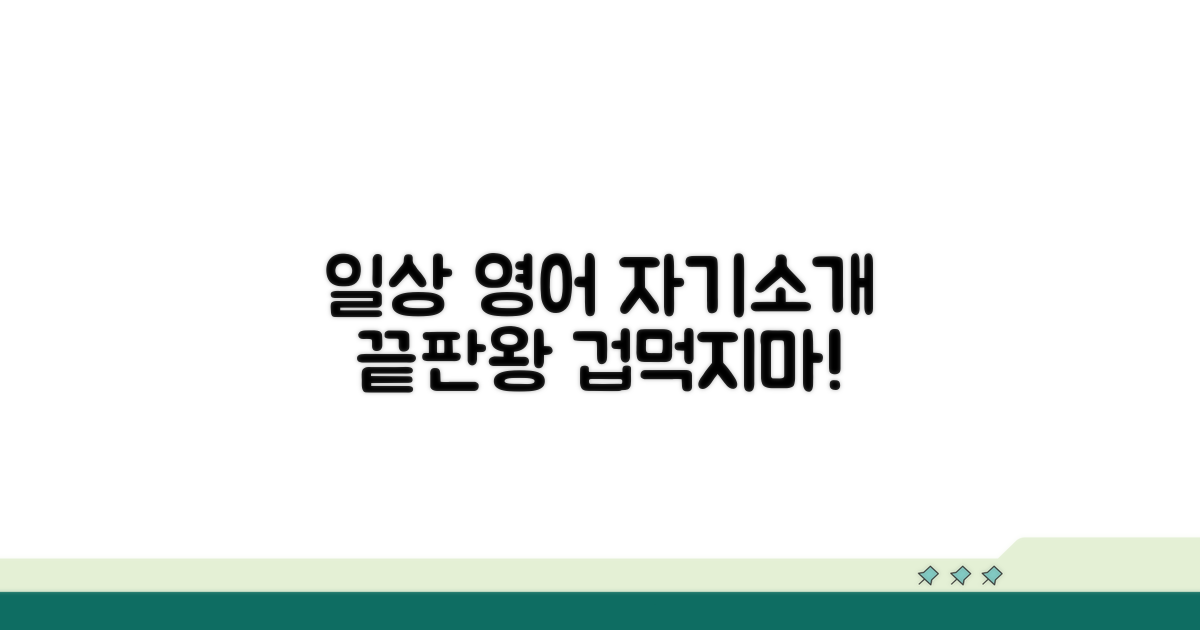 일상적인 영어 자기소개