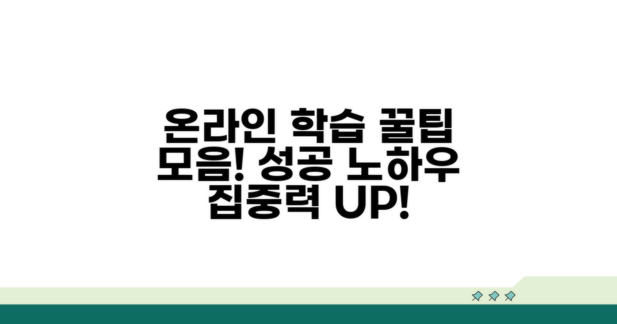 온라인 교육 활용 꿀팁