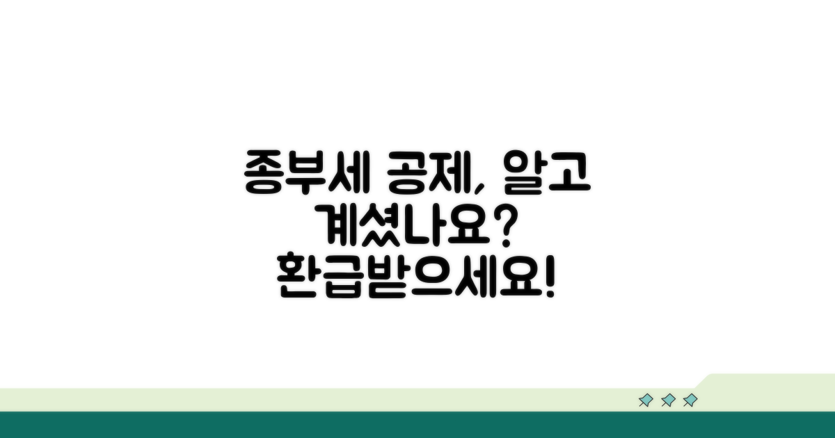 종부세 공제 한도 적용 방법