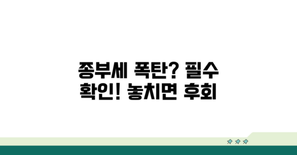 종부세 관련 주의사항 확인