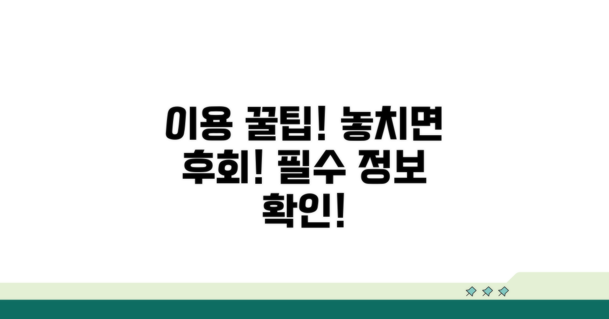 이용 시 꼭 알아둘 점