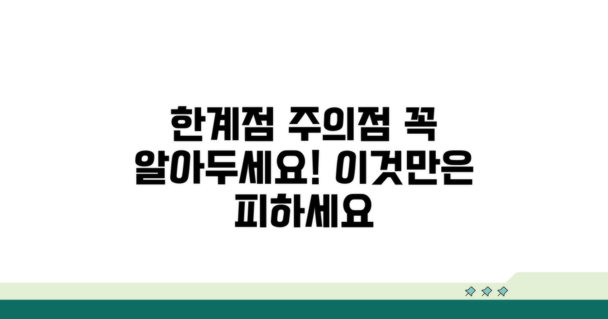 한계점과 주의해야 할 점