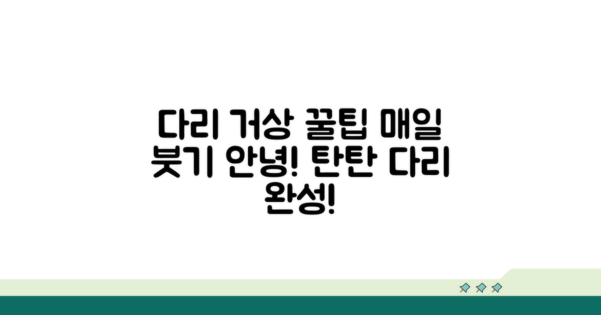 실생활 다리 거상 팁