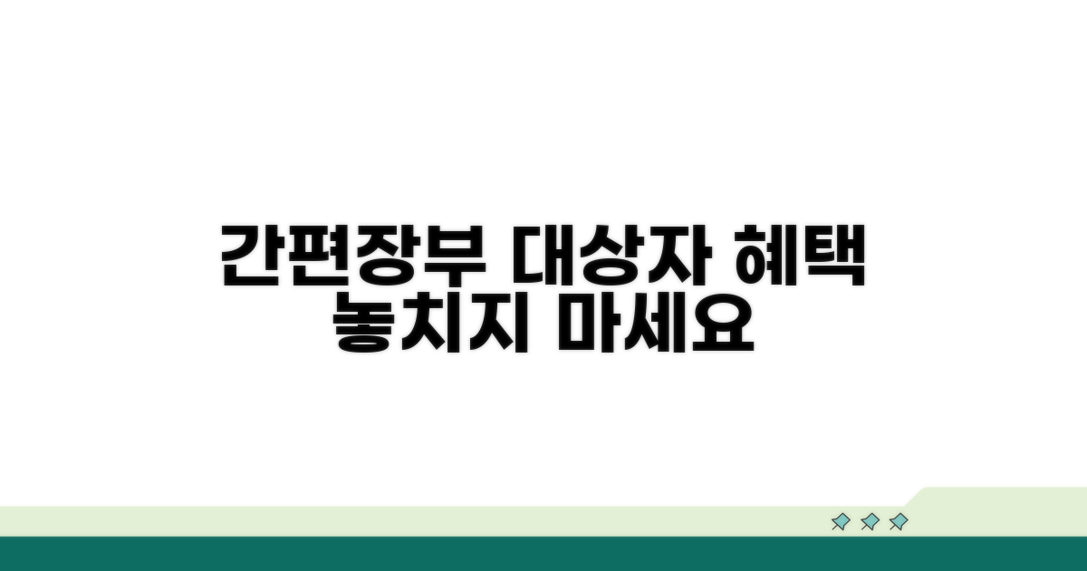 간편장부 대상자 감면 정보