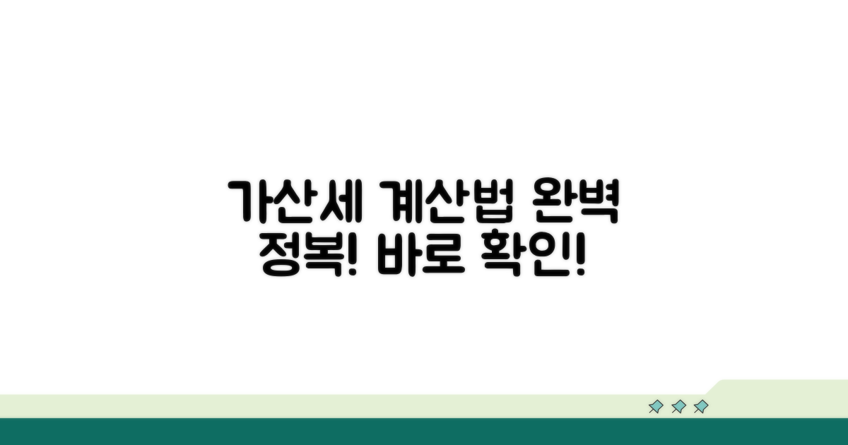 가산세 계산법 완전 정복