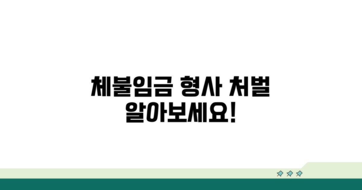 체불임금 형사처벌 알아보기