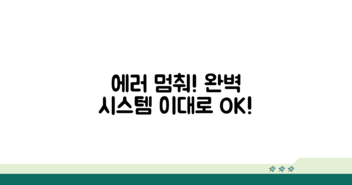 오류 방지 시스템 설명