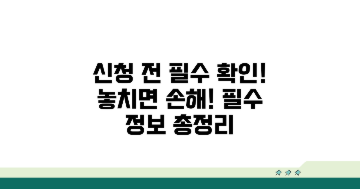 신청 시 꼭 알아두세요