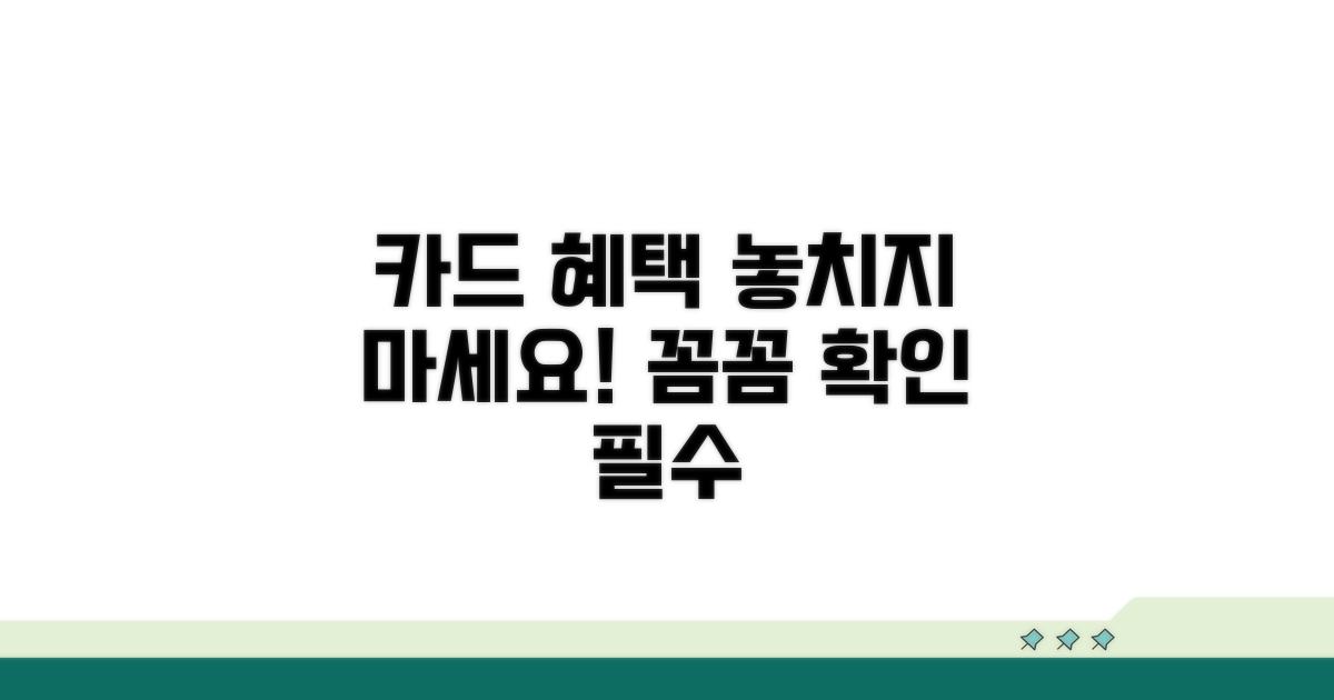 카드 혜택 꼼꼼히 확인하기