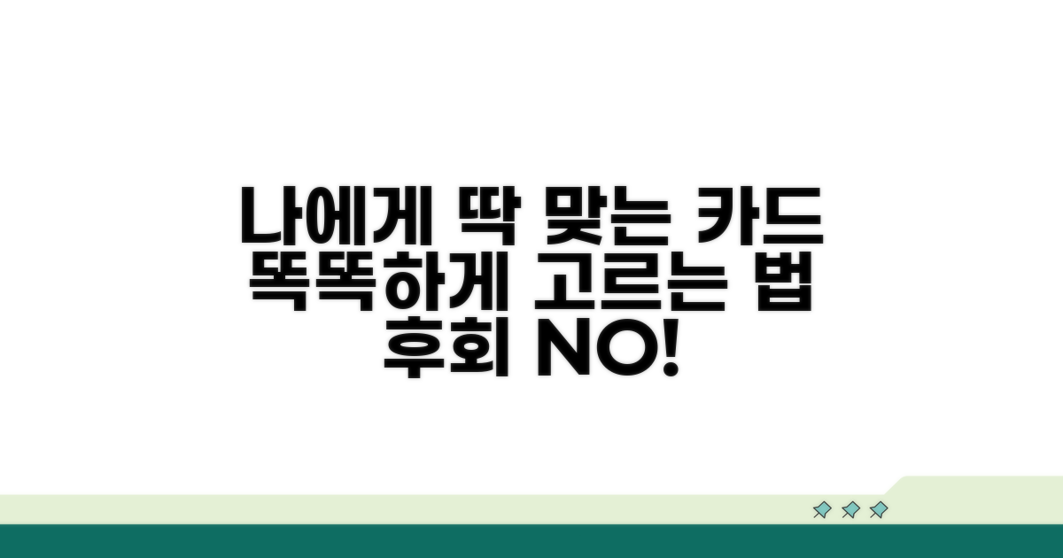 나에게 맞는 카드 고르는 법