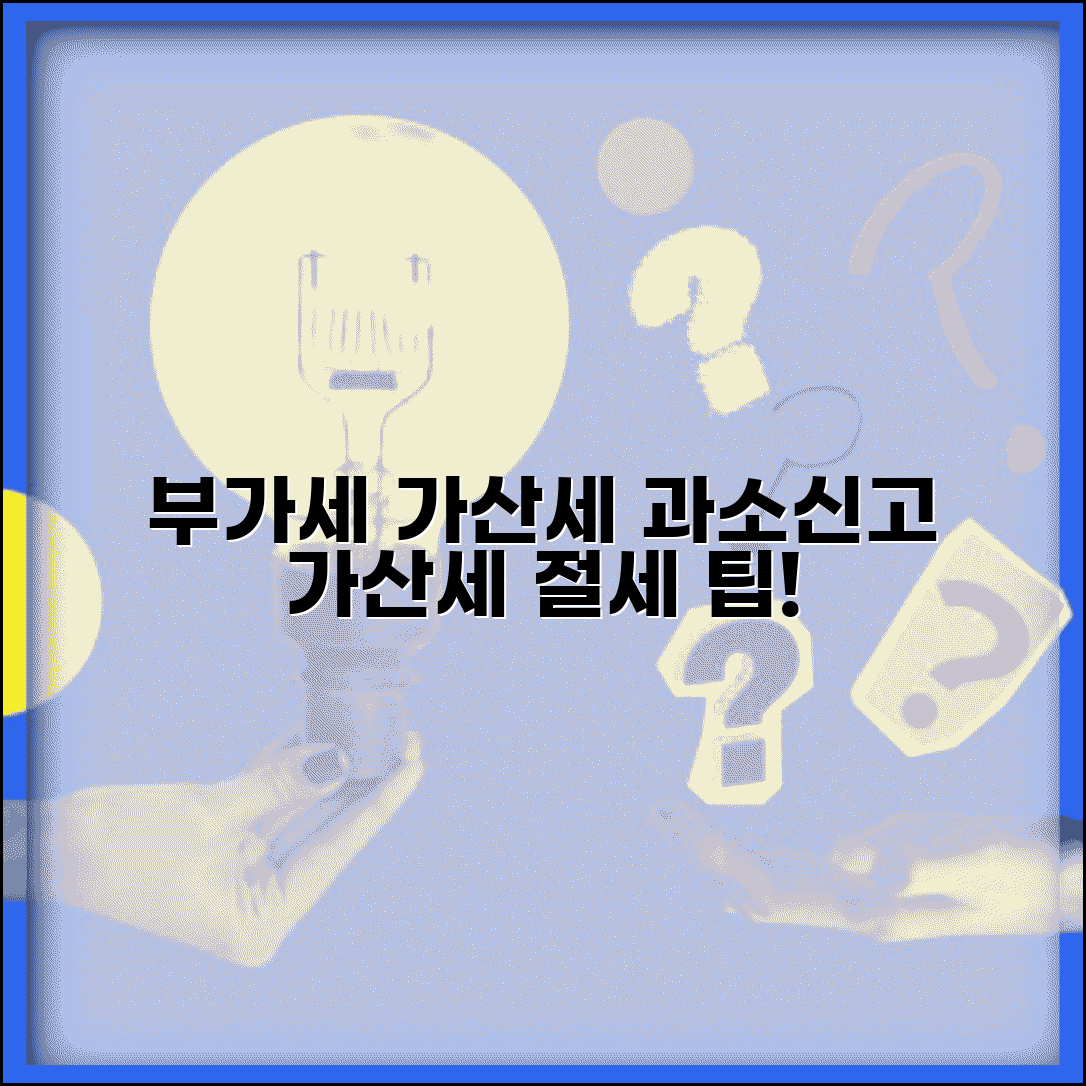 부가세 신고불성실가산세 | 부가세 과소신고 불성실가산세