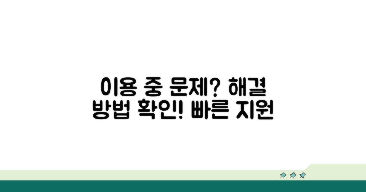 이용 중 문제 해결