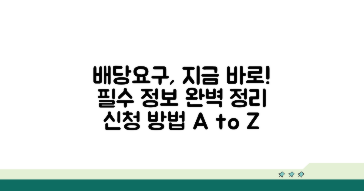 배당요구신청서 기본 정보