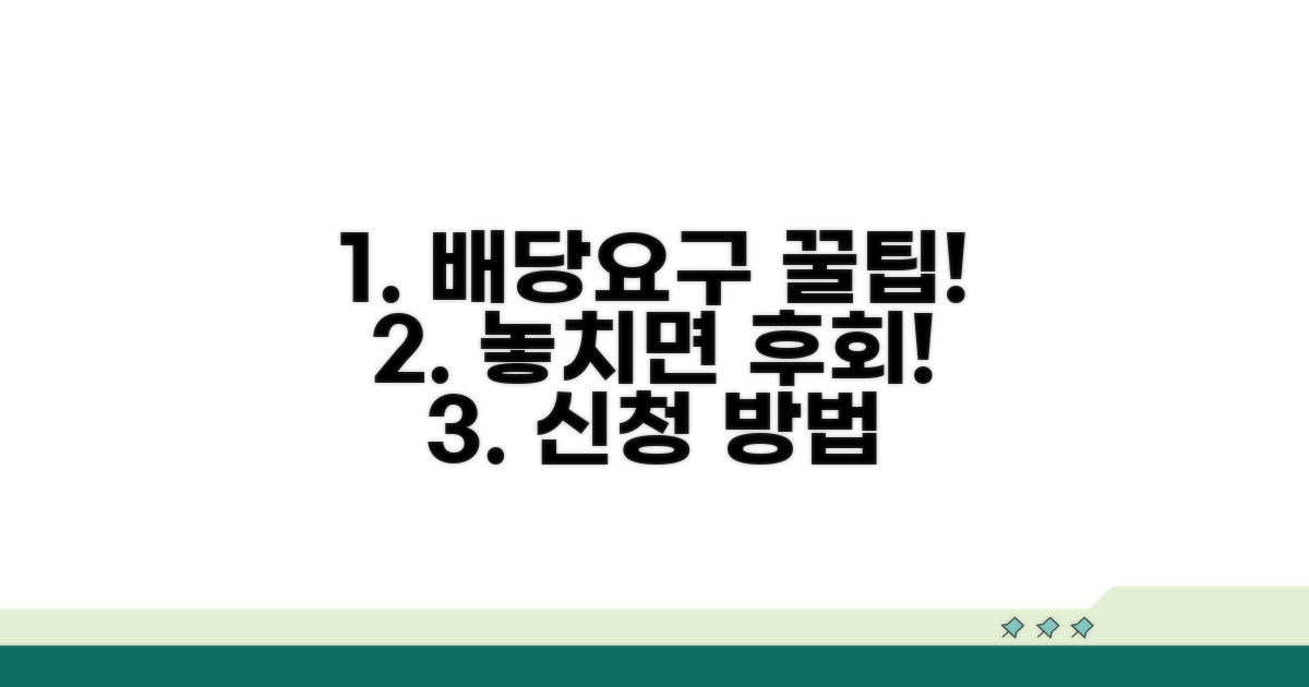 배당요구 신청 활용 꿀팁