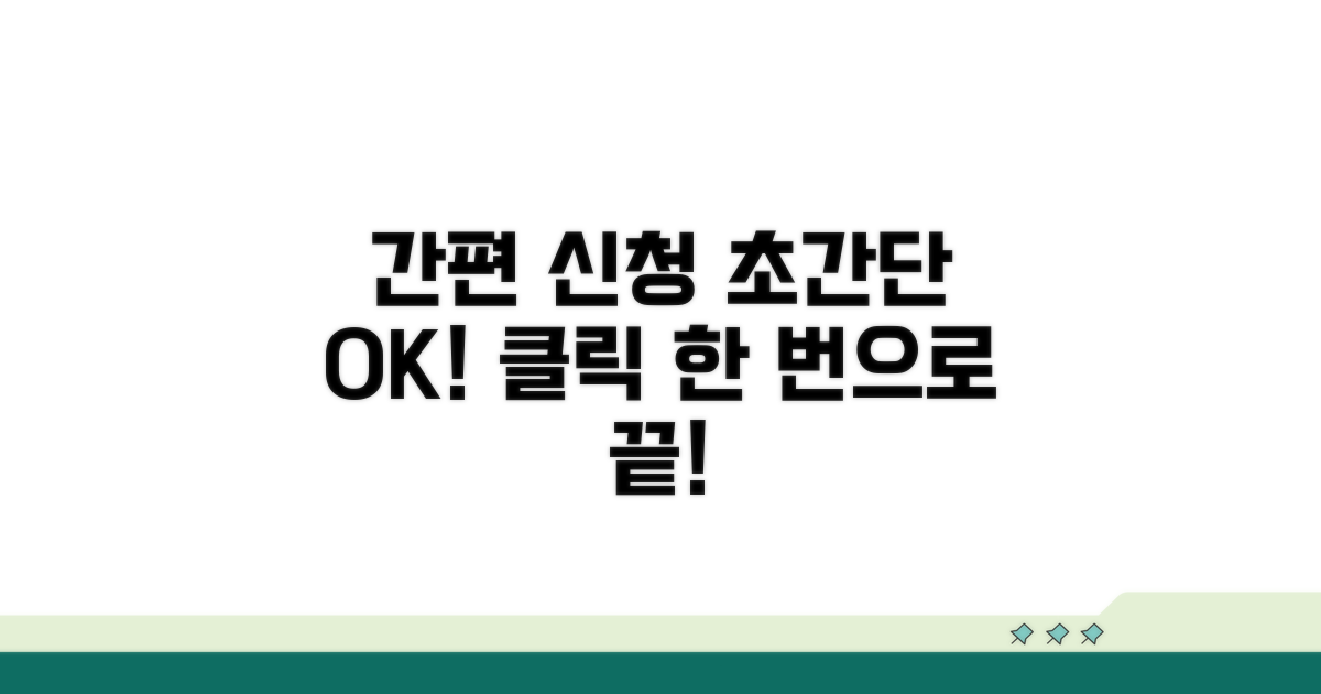 간편한 신청 절차