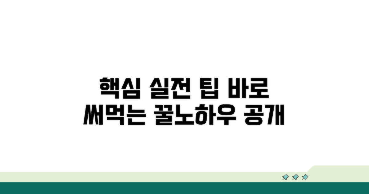 실전 활용 팁