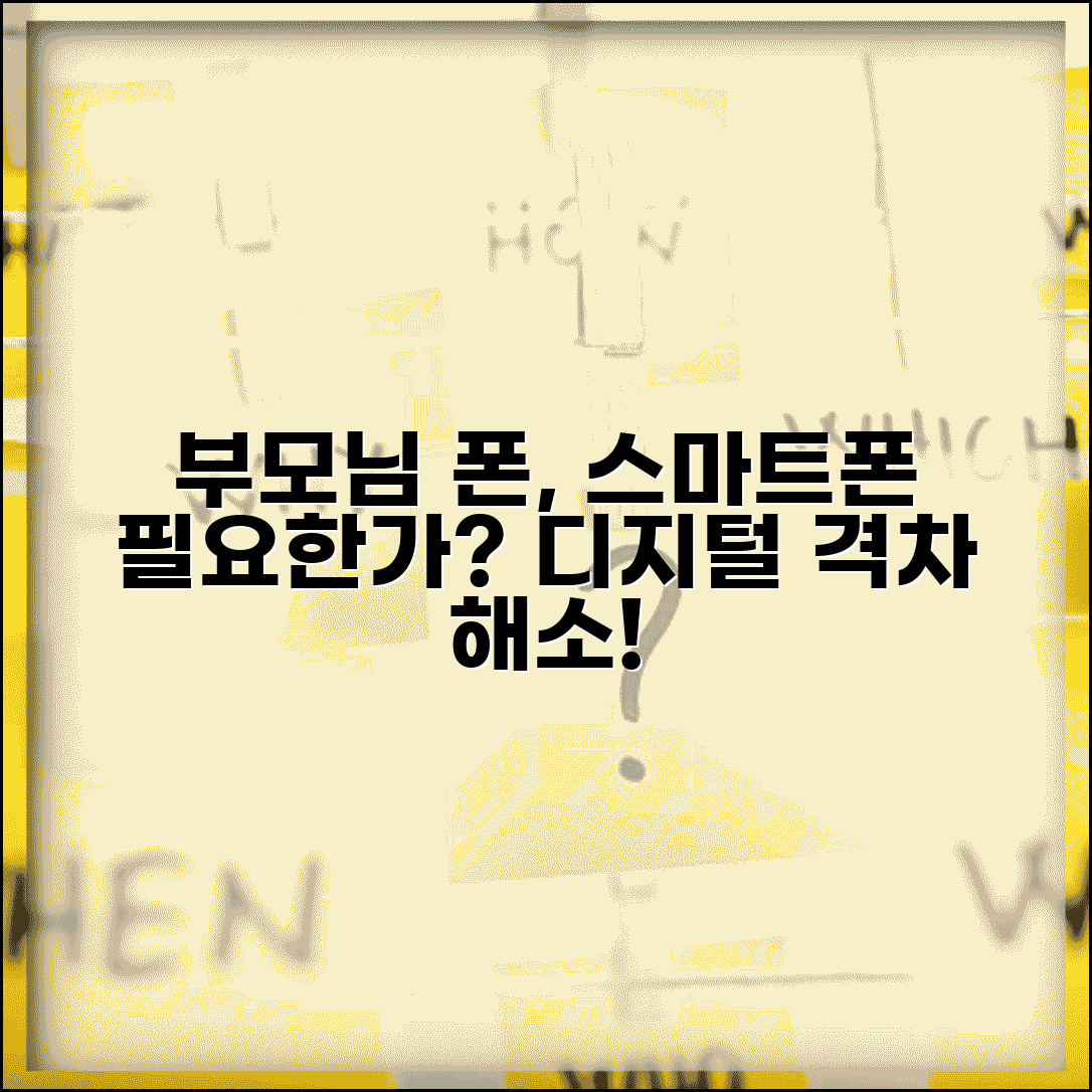 부모님 스마트폰 사드려야 하나요 | 노인 스마트폰 | 디지털 격차 | 교육