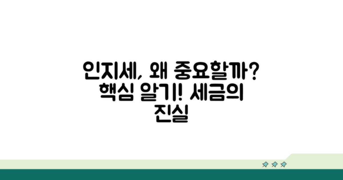인지세란 무엇이며 왜 중요할까요?