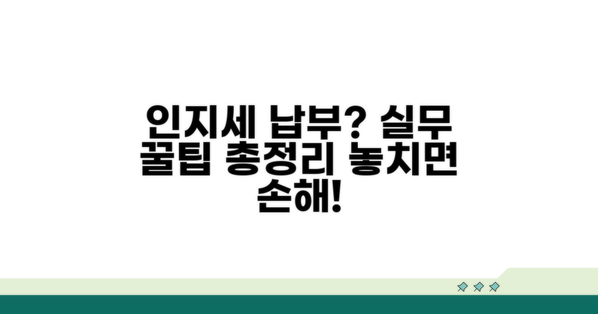 인지세 납부 관련 실무 팁