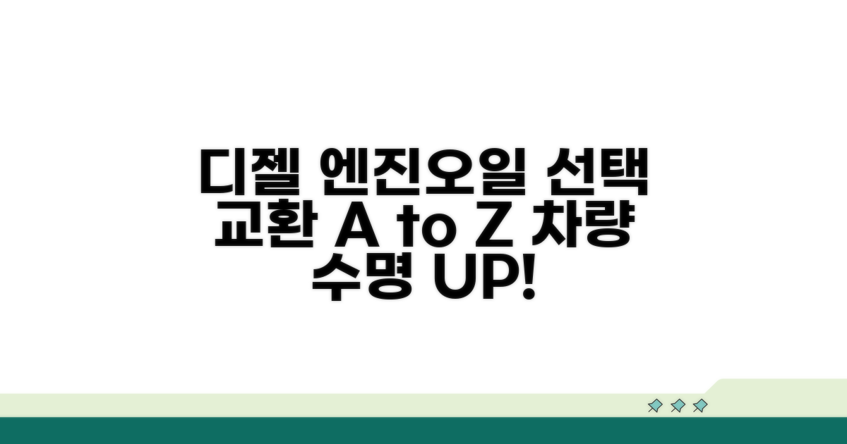 디젤 엔진오일 선택과 교환 절차