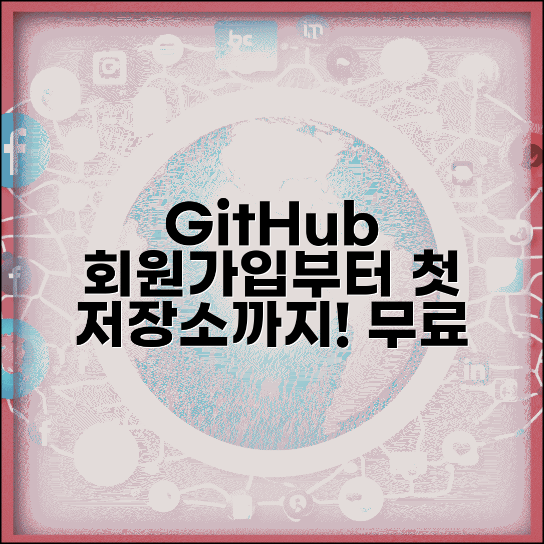 GitHub 회원가입부터 첫 저장소까지 | 개발자 커리어 시작하는 무료 계정 생성 완벽 가이드