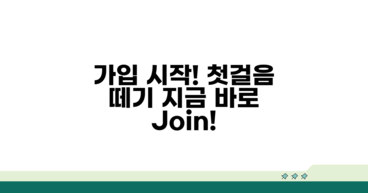 회원가입, 첫걸음 떼기