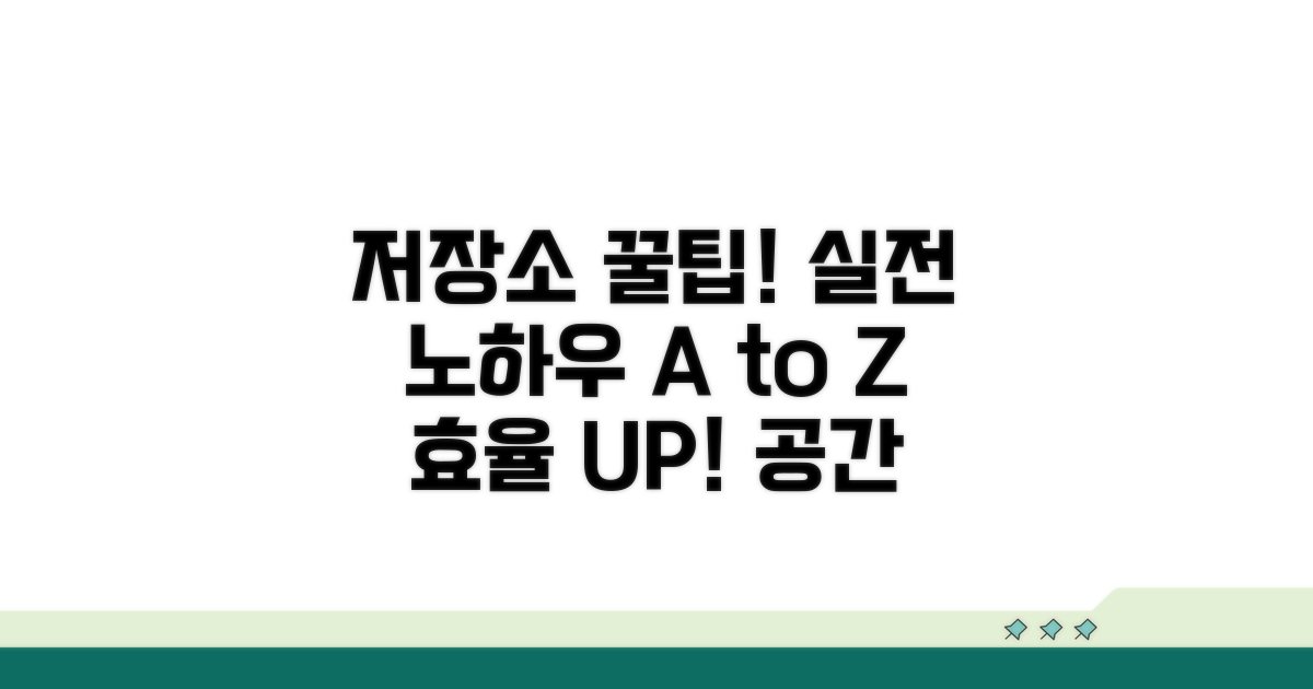 실전! 저장소 활용 꿀팁