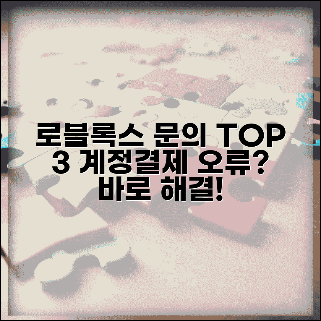 로블록스 고객센터 문의 방법 | 계정 문제나 결제 오류시 빠른 해결 받는 연락처