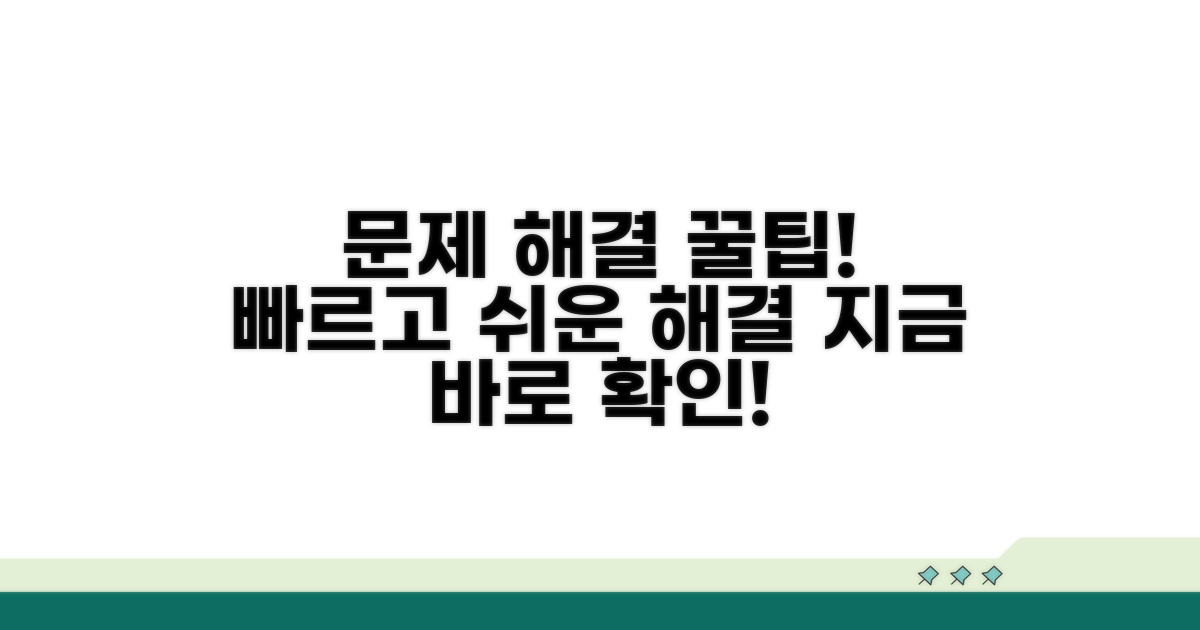 빠른 해결을 위한 팁