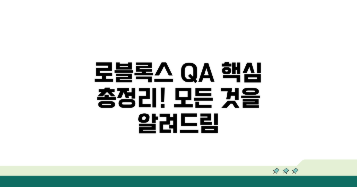 로블록스 문의 총정리
