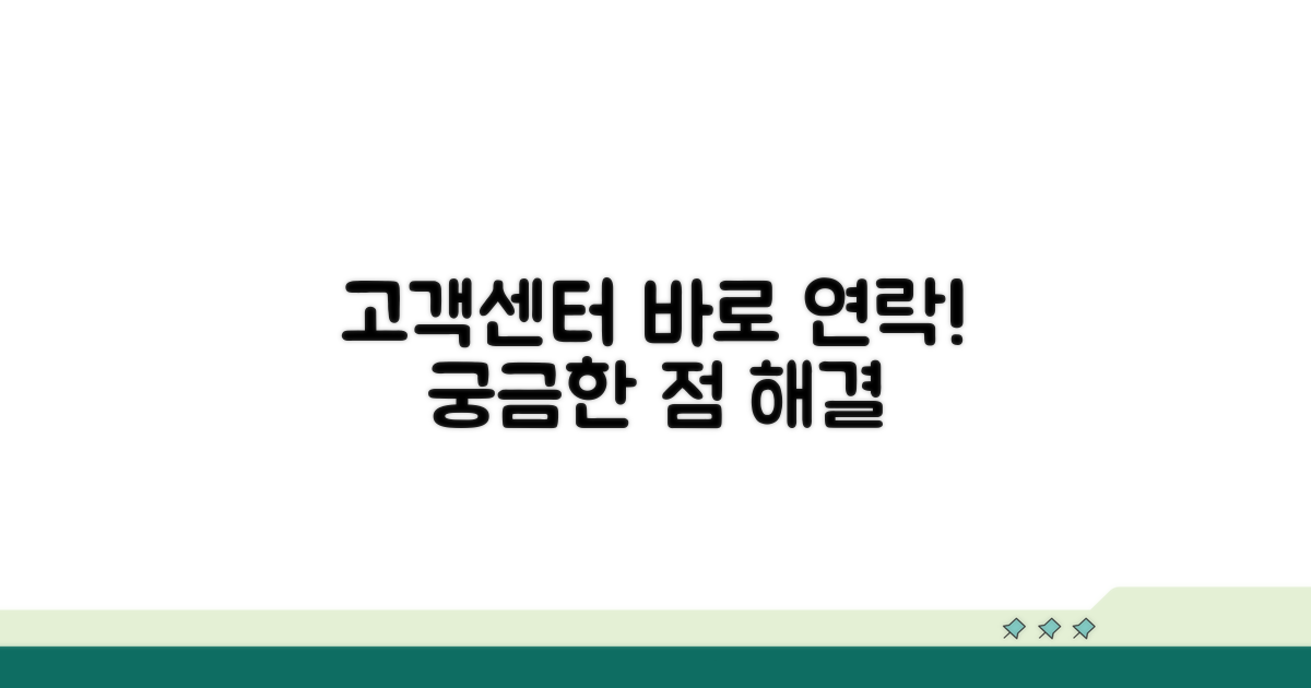 고객센터 연락처 안내