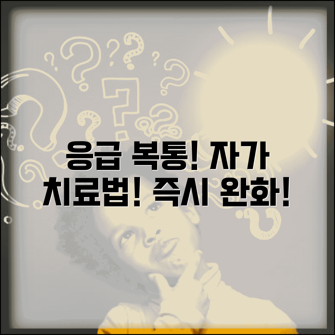 배아플때 대처법 응급 상황 | 급성 복통 원인 파악하고 즉시 완화하는 자가 치료